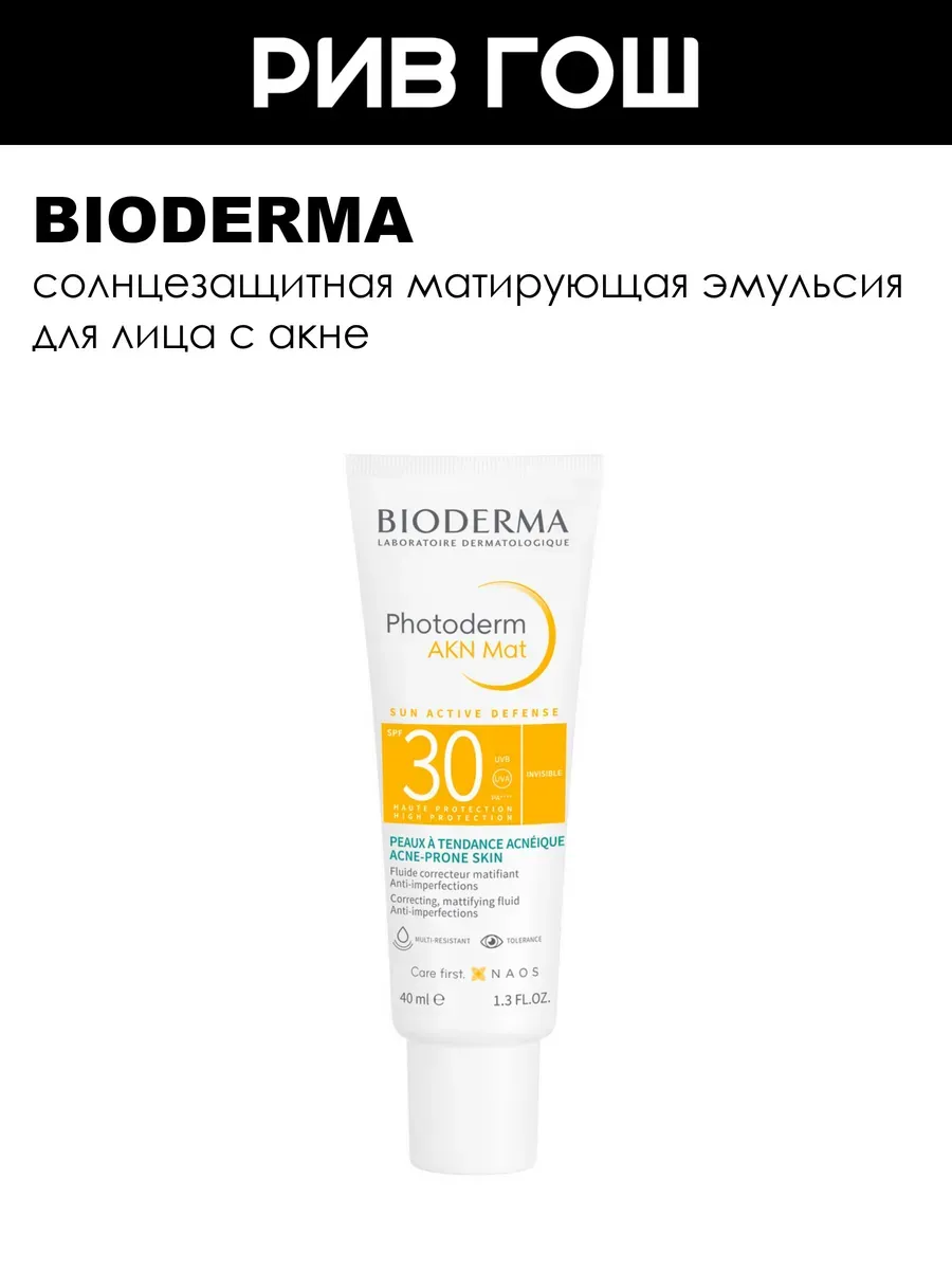 Эмульсия для лица Фотодерм AKN матирующая SPF 30 40 мл