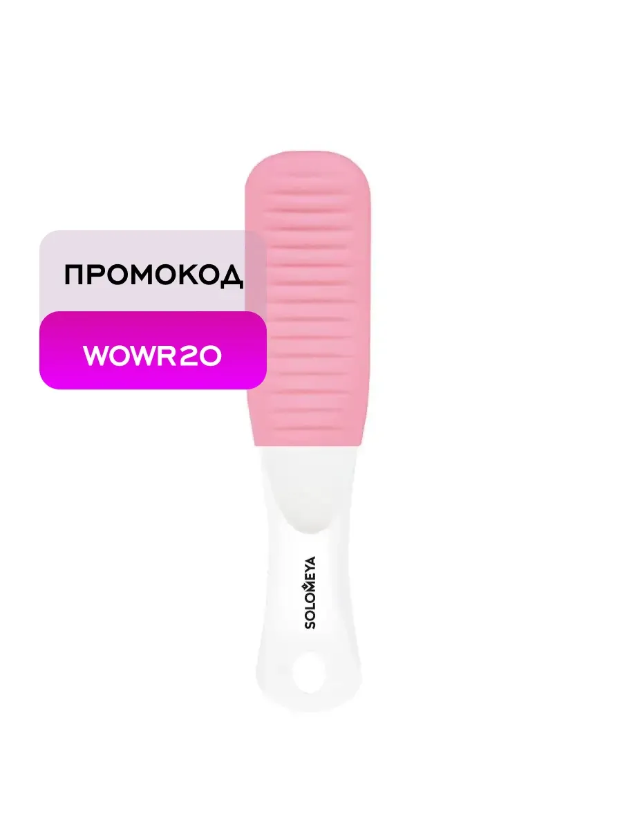 Рив Гош│Профессиональная пилка для ног