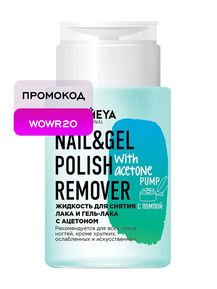 Рив Гош│Жидкость для снятия лака