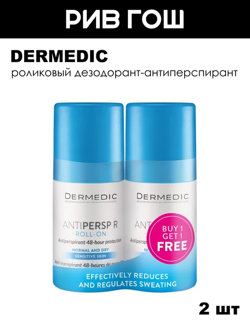 DERMEDIC Дезодорант для тела Antipersp R 2х60 мл, 2x60, 60 мл