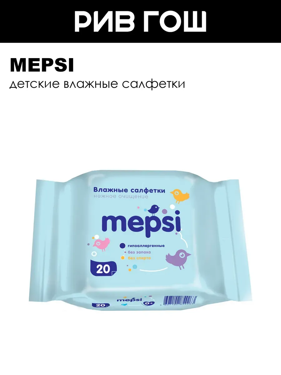 Детские влажные салфетки 20 шт