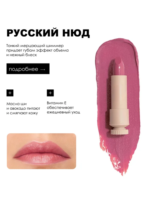 RBG Russian Beauty Guru Помада для губ Русский нюд глянцевая 45 г 9, 45 г, фото 2