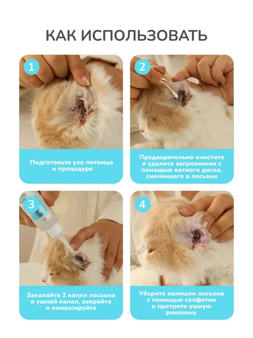 kimpets Лосьон для ушей собак и кошек, вариант, фото 6