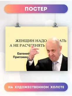 Постер на стену ЧВК Вагнер, Пригожин (1) 60х80 см PosterNak 136879469 купить за 1 015 ₽ в интернет-магазине Wildberries