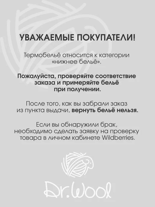Dr.Wool Термобелье детское комплект из шерсти мериноса Merino lite, вариант, фото 4