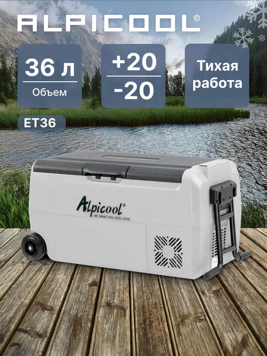 Автохолодильник...