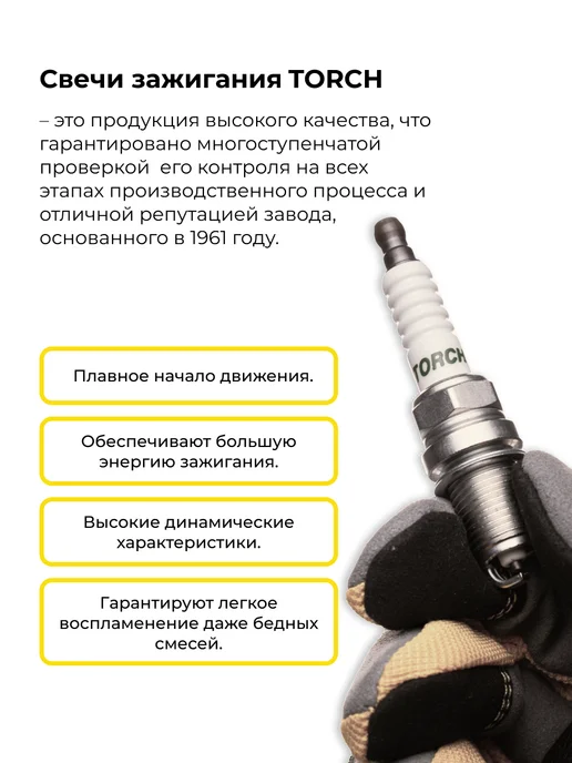 TORCH Свеча зажигания Форд Фокус 2 Мондео 3 4, 4 шт, фото 3