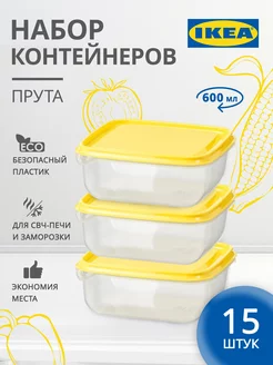 Контейнер для еды и заморозки, пластиковый 15 шт IKEA 136890195 купить за 1 029 ₽ в интернет-магазине Wildberries