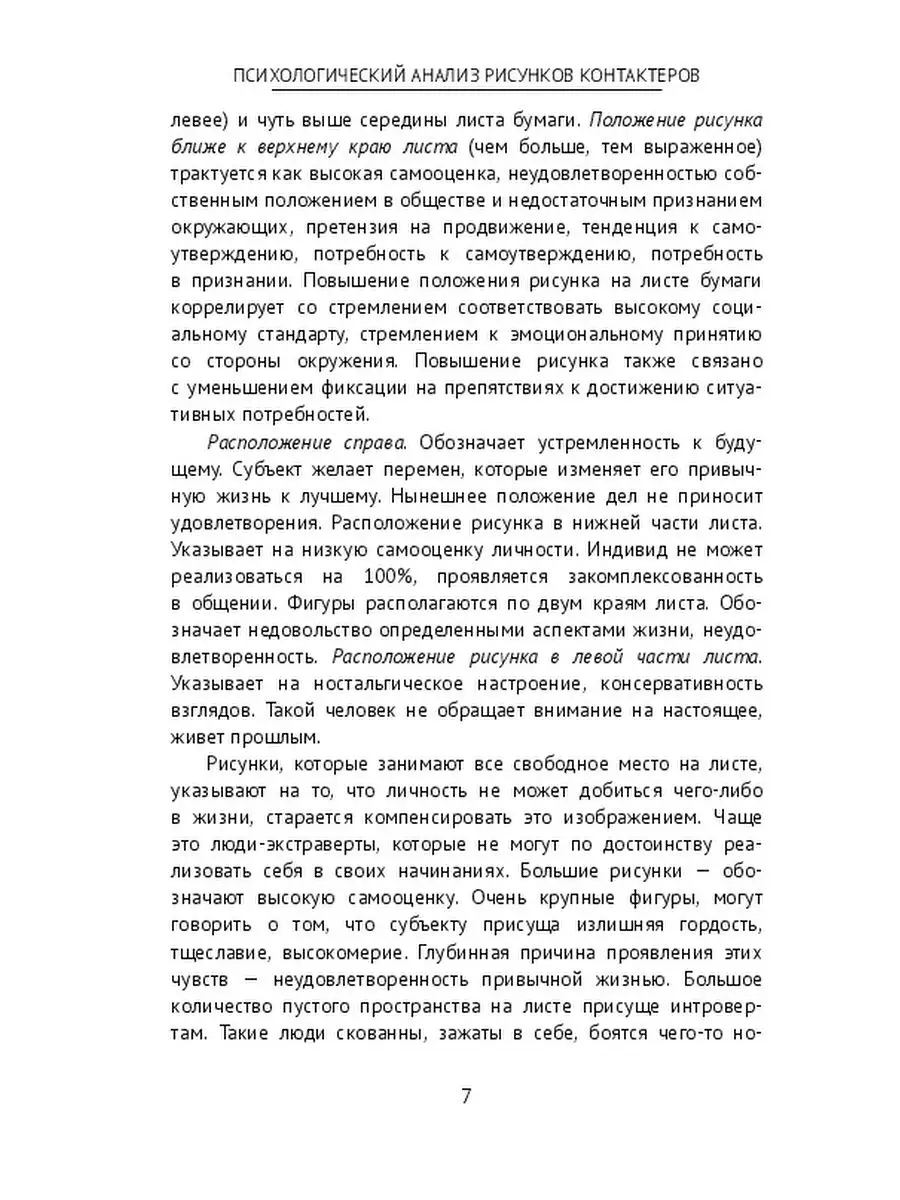 Психологический анализ рисунков контактеров Ridero 136894607 купить за 669  ₽ в интернет-магазине Wildberries