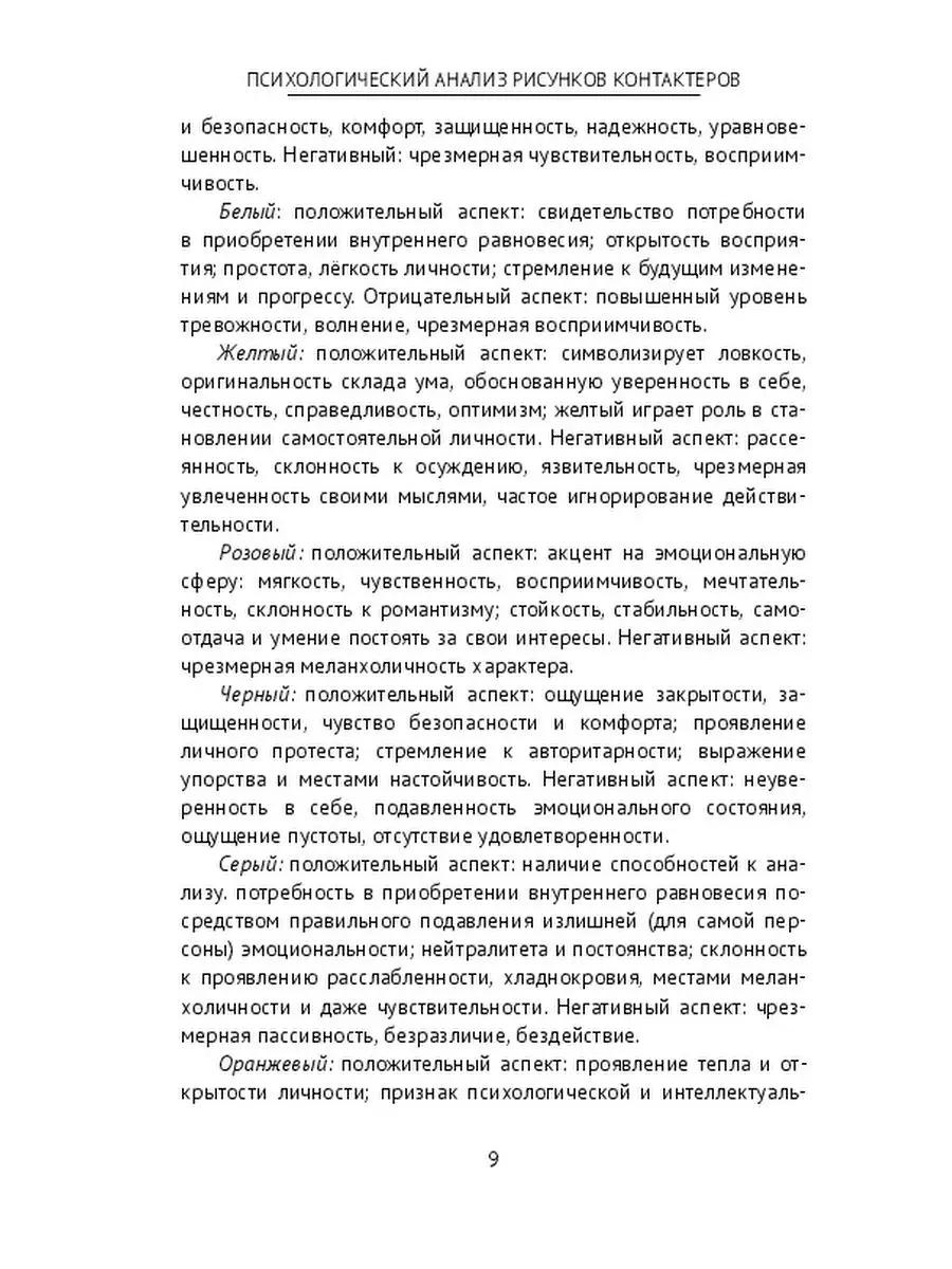 Психологический анализ рисунков контактеров Ridero 136894607 купить за 669  ₽ в интернет-магазине Wildberries