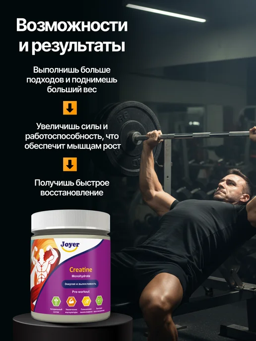 Joyer Креатин моногидрат порошок Для набора массы, вариант, фото 3