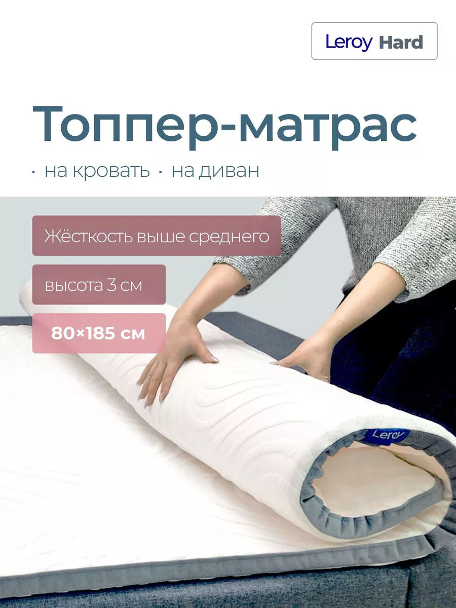 Topper Classico Plus: топпер, тонкий матрас, матрас для дивана