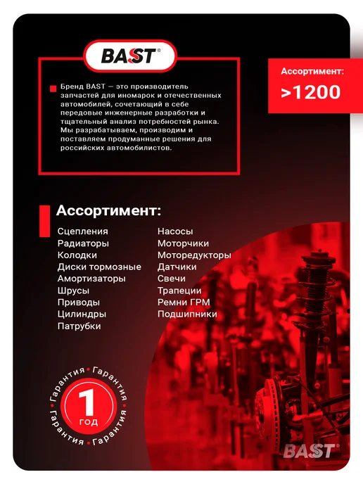 Bast Барабан тормозной для а м ГАЗ 3302 (чугун, расточен) Красный, красный, фото 8