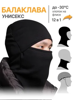 Балаклава зимняя шапка тактическая подшлемник YAMBAY 136910084 купить за 583 ₽ в интернет-магазине Wildberries