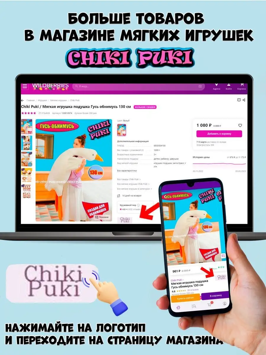 Гусь обнимусь 130 см мягкая игрушка большая Chiki Puki 136910974 купить в  интернет-магазине Wildberries