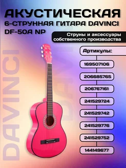 DF 50 NP гитара акустическая DaVinci 136911711 купить за 3 189 ₽ в интернет-магазине Wildberries