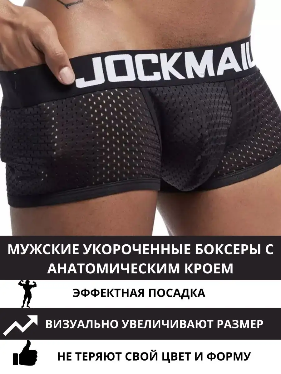 JOCKMAIL Трусы боксеры хипсы