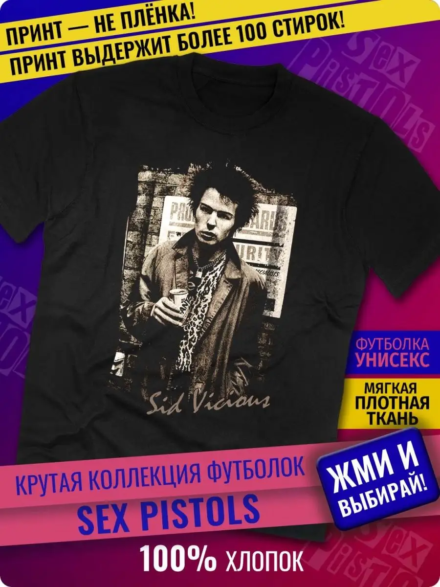 Футболка Sex Pistols , рок Rock-Rock 136914438 купить за 1 460 ₽ в  интернет-магазине Wildberries