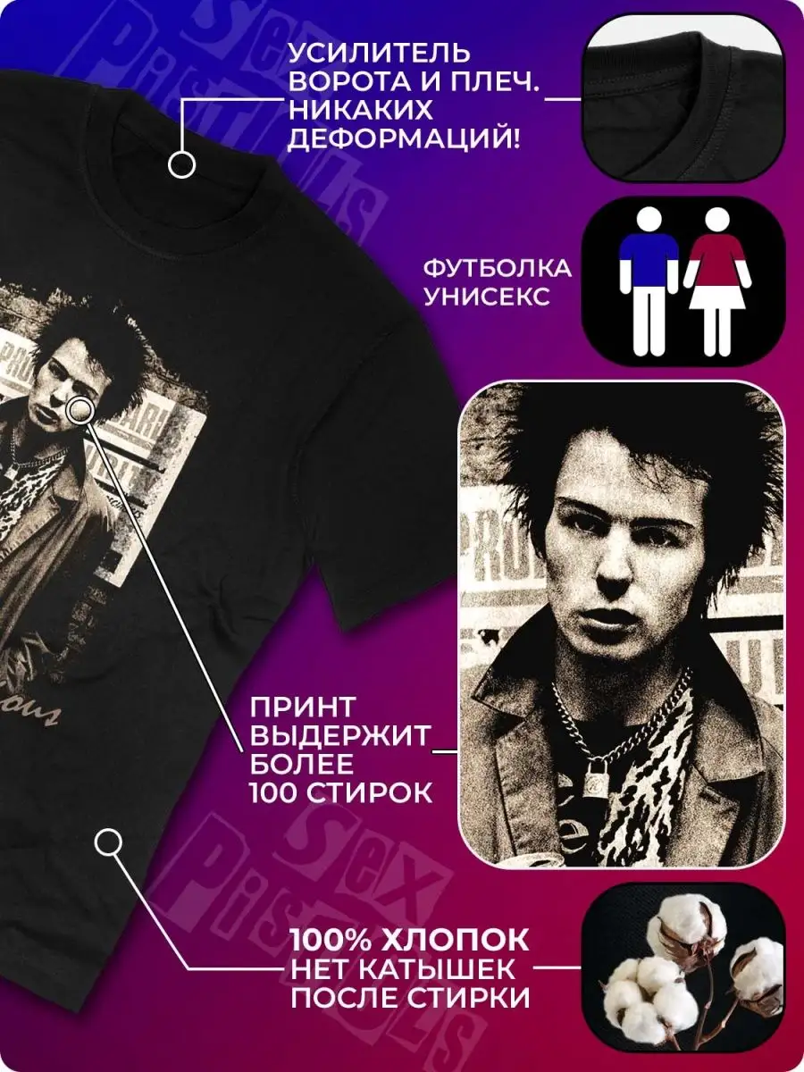 Футболка Sex Pistols , рок Rock-Rock 136914438 купить за 1 460 ₽ в интернет- магазине Wildberries