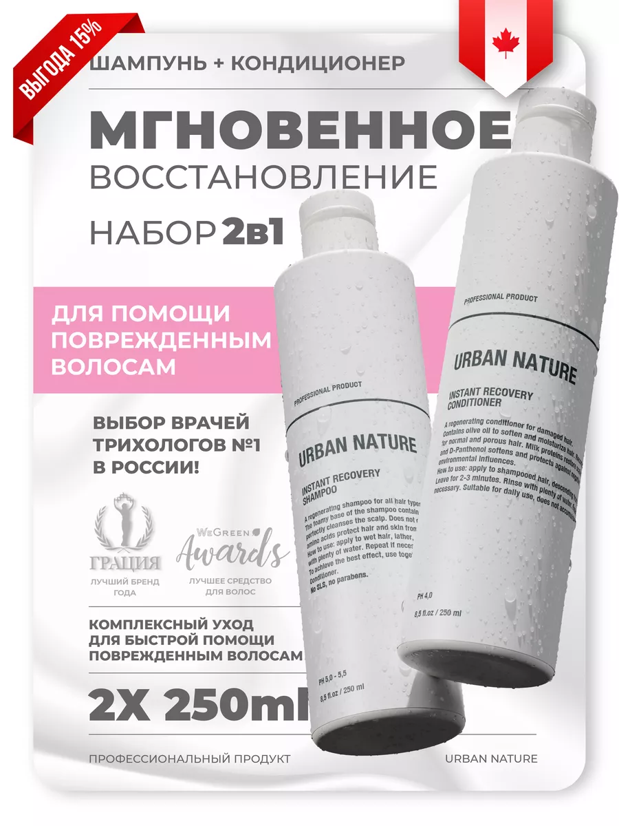 Шампунь и кондиционер для восстановления волос