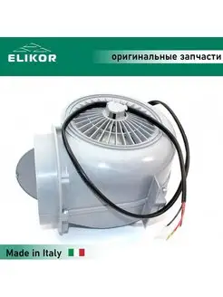 KP27DT003 Вентилятор (турбина) Эликор ELIKOR 136916607 купить за 3 153 ₽ в интернет-магазине Wildberries