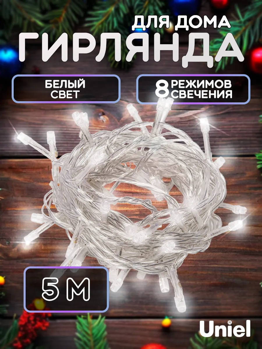 Гирлянда на елку 5м