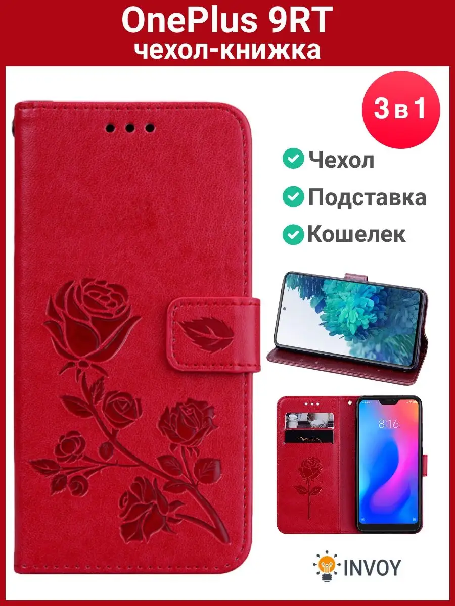 Чехол на OnePlus 9RT красный Ван плюс 9 РТ книжка INVOY 136918157 купить за  497 ₽ в интернет-магазине Wildberries