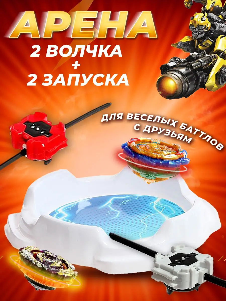 Smart Toy Набор волчков ULTRA MAX с ареной 2 устройства для запуска