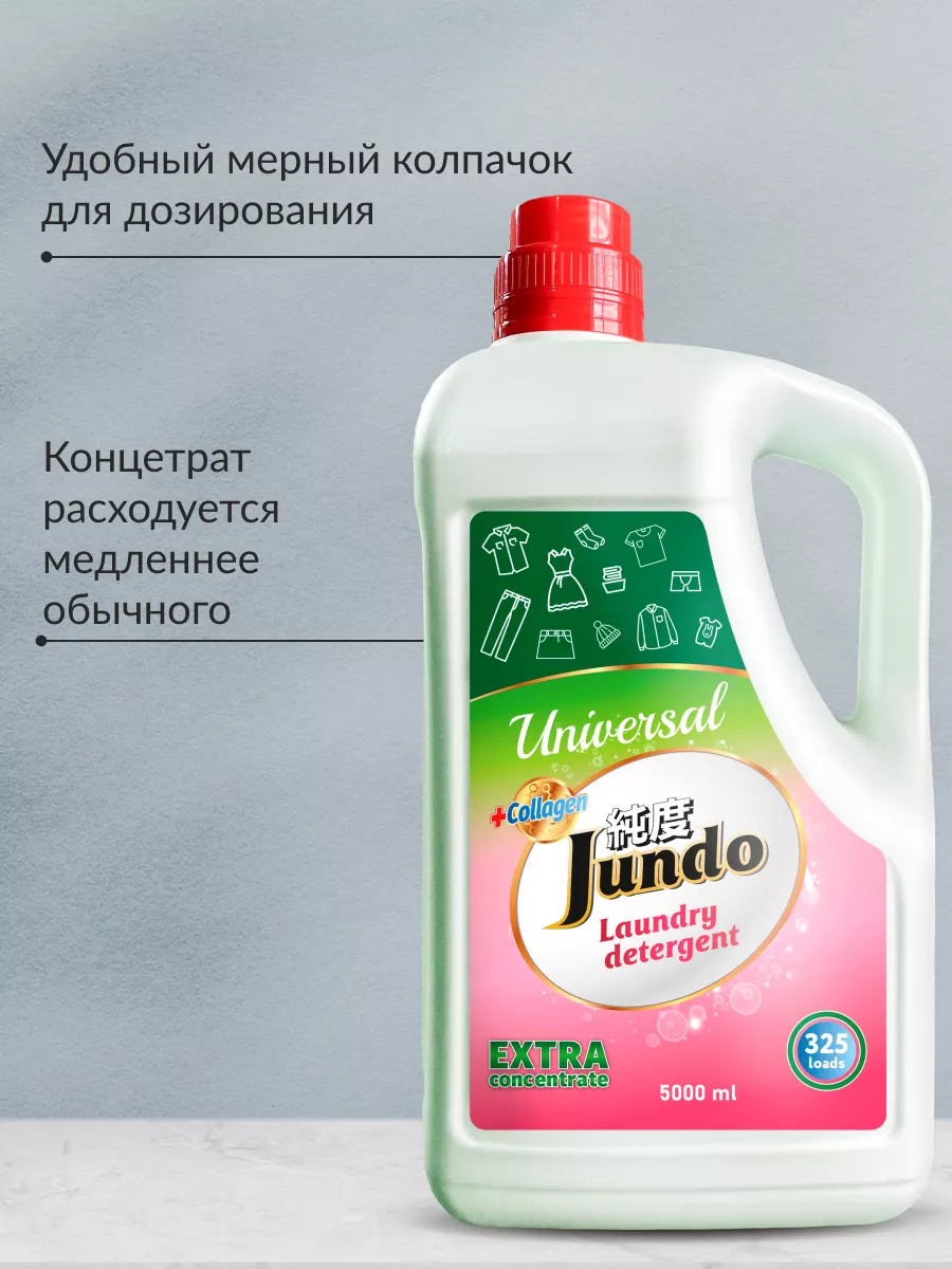 Гель для стирки белья универсальный, 5 литров Jundo 136927296 купить за 1  859 ₽ в интернет-магазине Wildberries