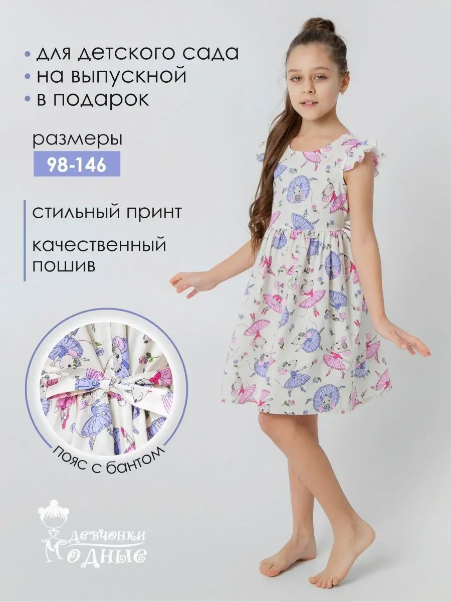 Платье Девчонки модные 136927941 купить за 905 ₽ в интернет-магазине  Wildberries