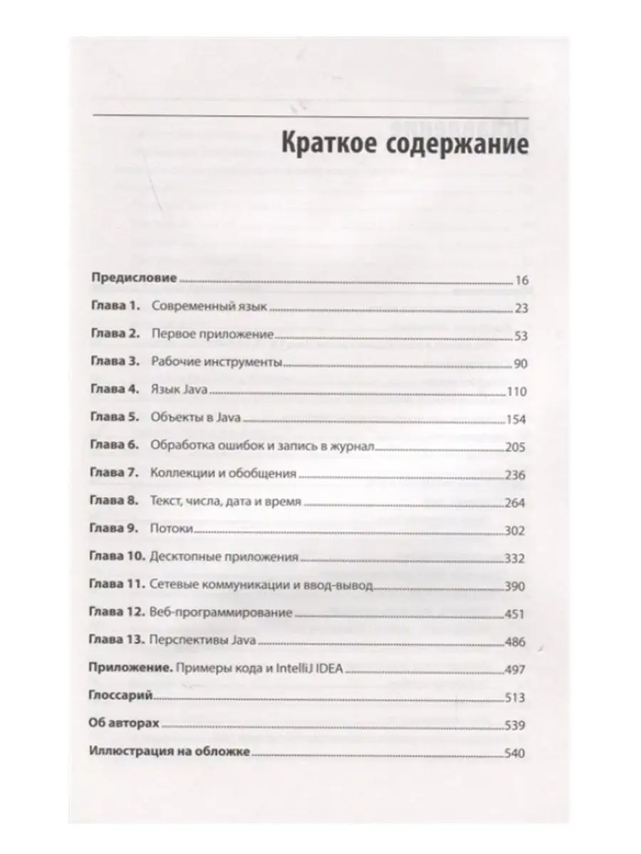 Программируем на Java. 5-е межд. изд. ПИТЕР 136928268 купить за 2 463 ₽ в  интернет-магазине Wildberries