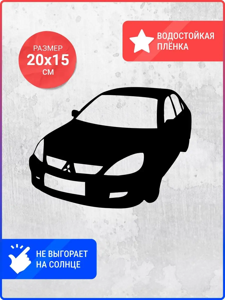 Наклейка на авто Mitsubishi Lancer 9 Live Car 136932468 купить за 330 ₽ в  интернет-магазине Wildberries