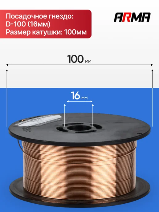 ARMA Проволока сварочная ER70S-6 0,8 мм 1 кг омедненная, 1 кг, фото 4