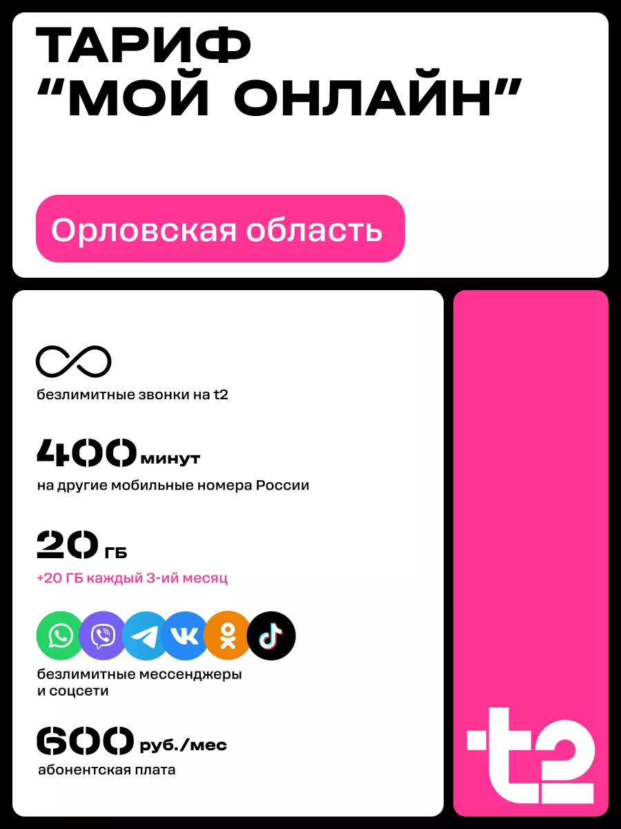 Сим-карта Tele2 для Орловской области Tele2 136937980 купить в  интернет-магазине Wildberries