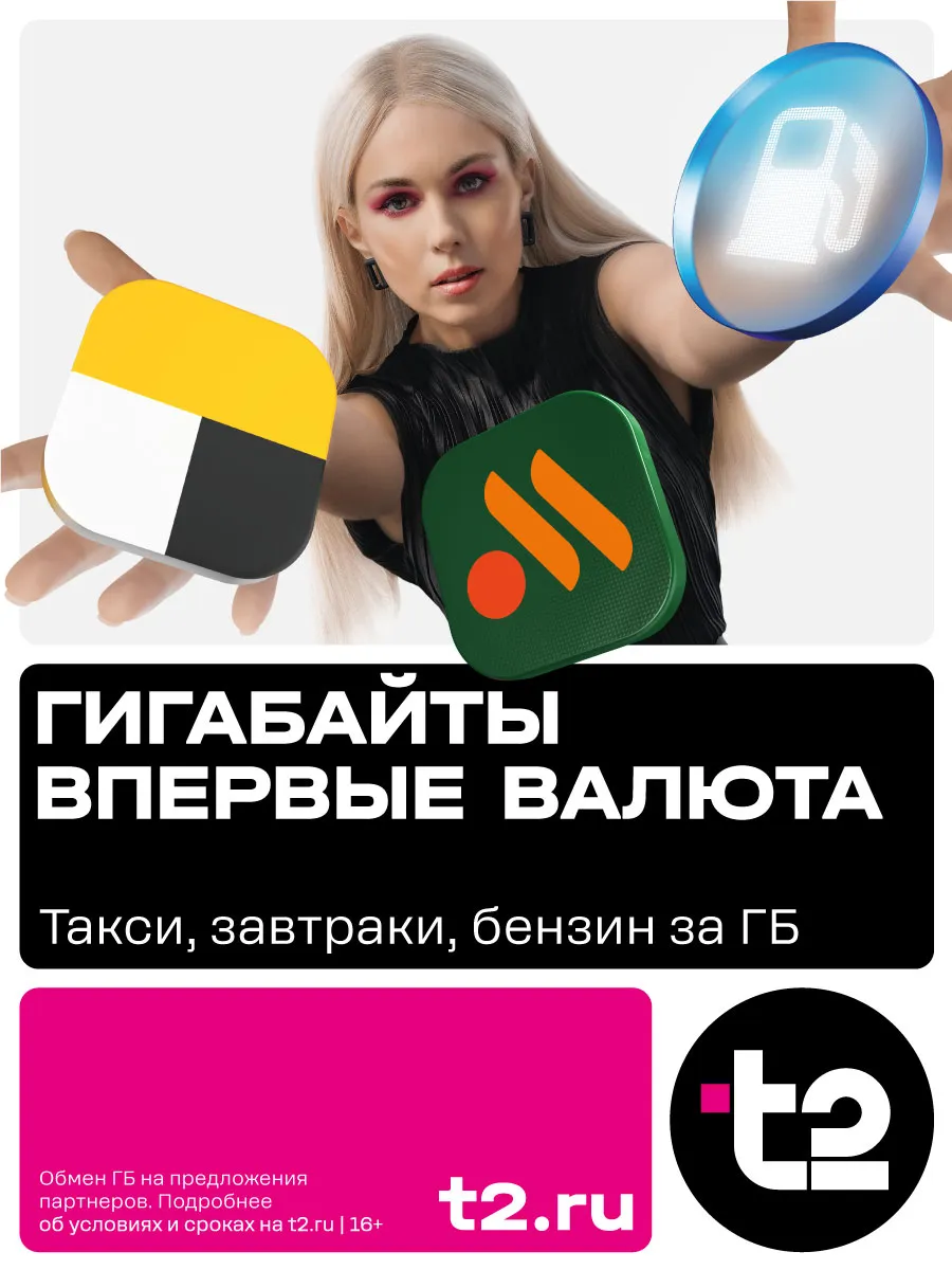 Сим-карта Tele2 для Орловской области Tele2 136937980 купить в  интернет-магазине Wildberries