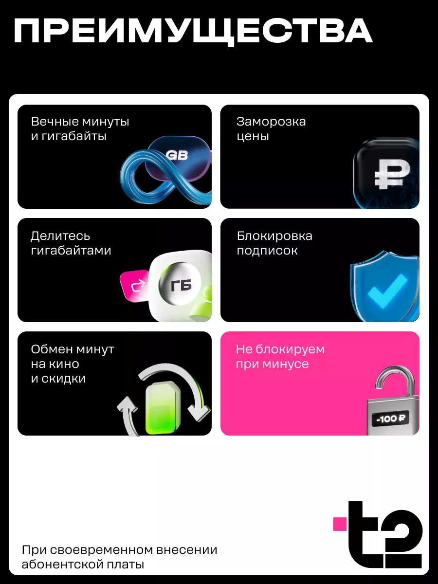 Сим-карта Tele2 для Орловской области Tele2 136937980 купить в  интернет-магазине Wildberries