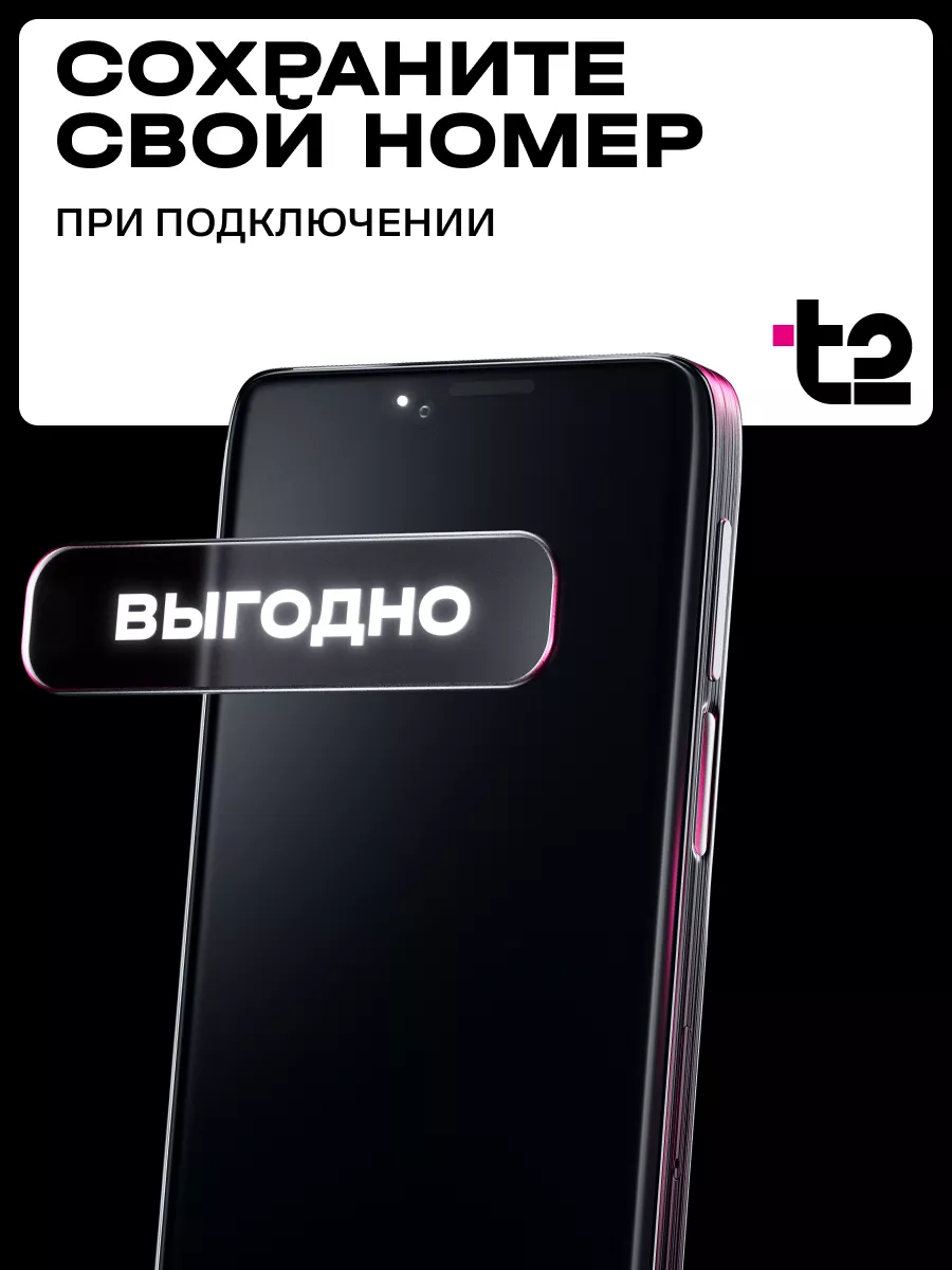 Сим-карта Tele2 для Орловской области Tele2 136937980 купить в  интернет-магазине Wildberries