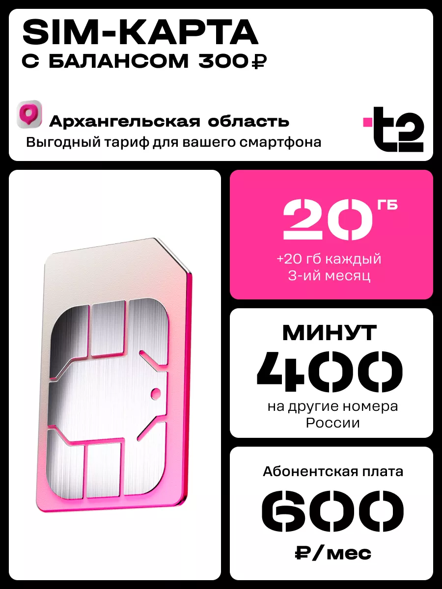 Сим-карта Tele2 для Архангельской области Tele2 136937984 купить за 186 ₽ в  интернет-магазине Wildberries