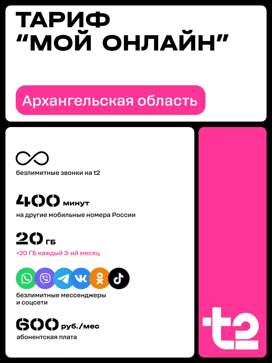 Сим-карта Tele2 для Архангельской области Tele2 136937984 купить за 186 ₽ в  интернет-магазине Wildberries