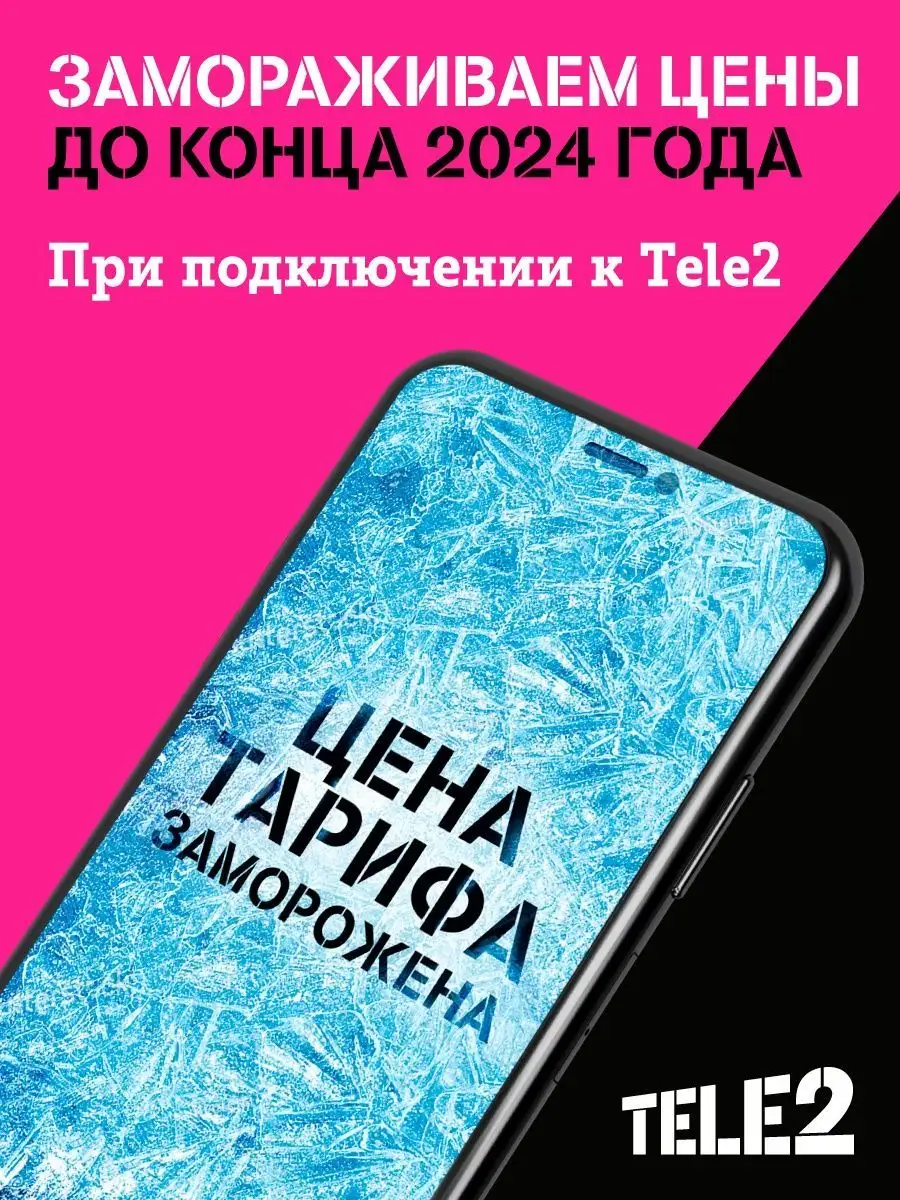 Сим-карта Tele2 для Пензенской области Tele2 136938012 купить в  интернет-магазине Wildberries