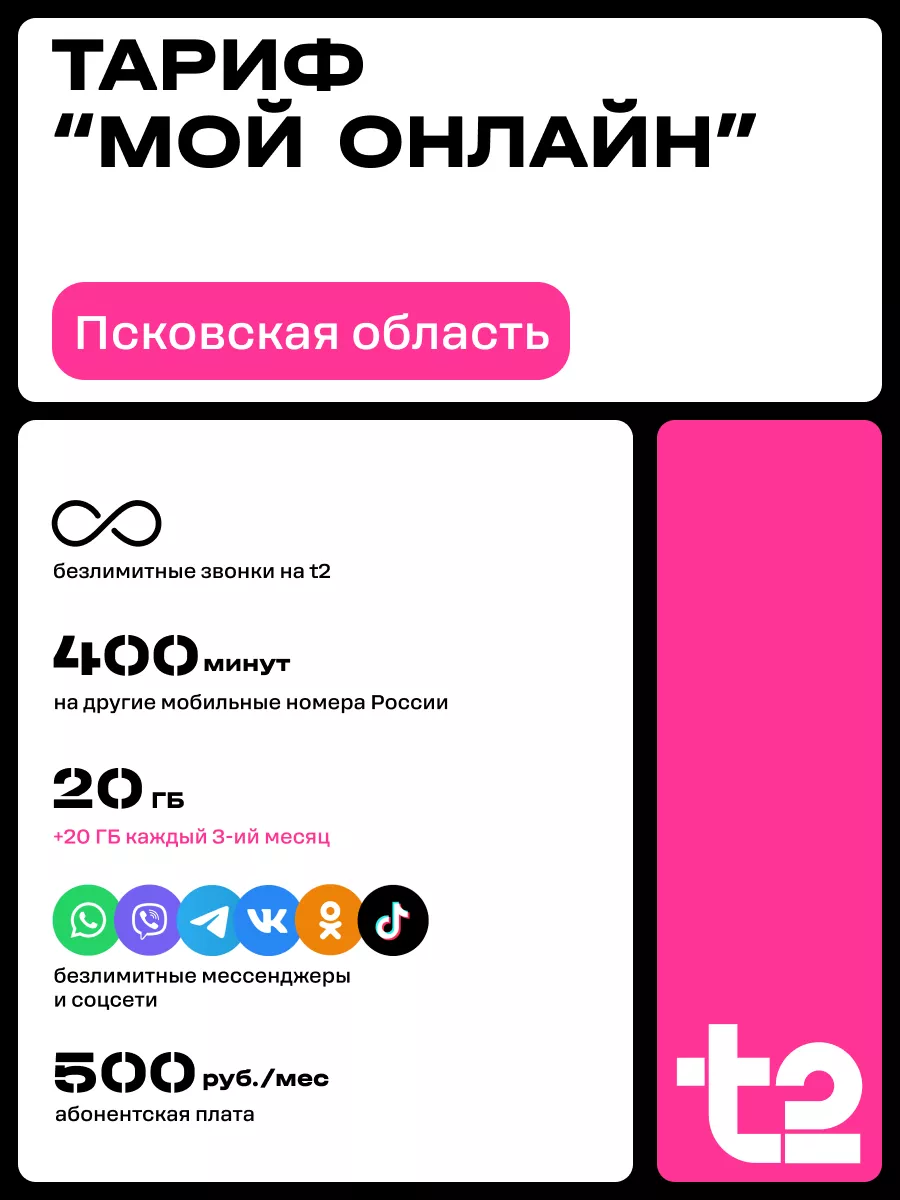 Сим-карта Tele2 для Псковской области Tele2 136938023 купить за 147 ₽ в  интернет-магазине Wildberries