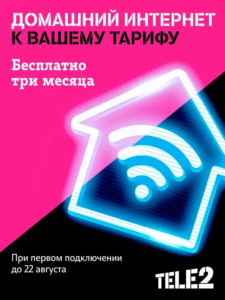 Сим-карта Tele2 для Кировской области Tele2 136938037 купить за 138 ? в  интернет-магазине Wildberries