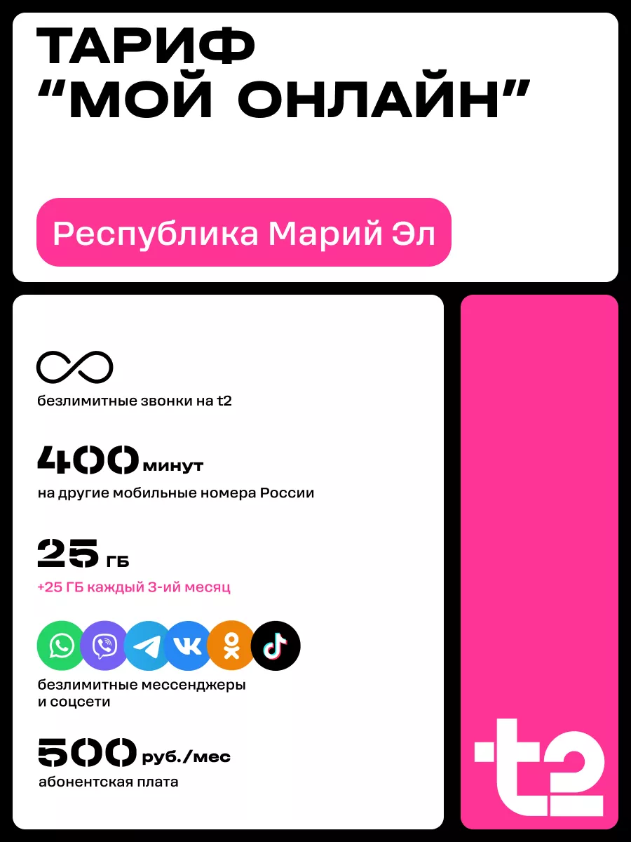 Сим-карта Tele2 для Республики Марий Эл Tele2 136938045 купить за 174 ₽ в  интернет-магазине Wildberries