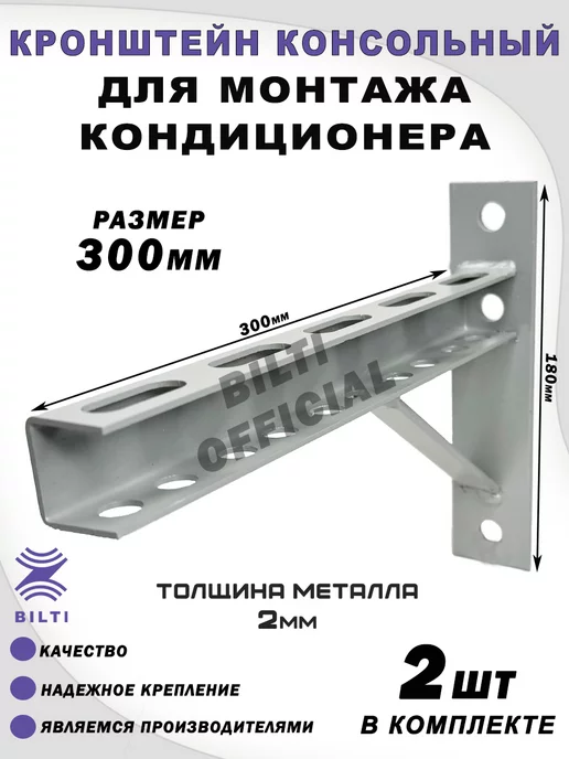 ABC Кронштейн для кондиционера, 500x500x2.5 мм