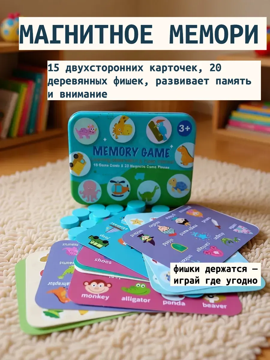 Магнитная игра в дорогу на развитие памяти