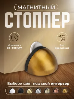 Напольный магнитный стоппер для дверей VIA Store 136942101 купить за 267 ₽ в интернет-магазине Wildberries