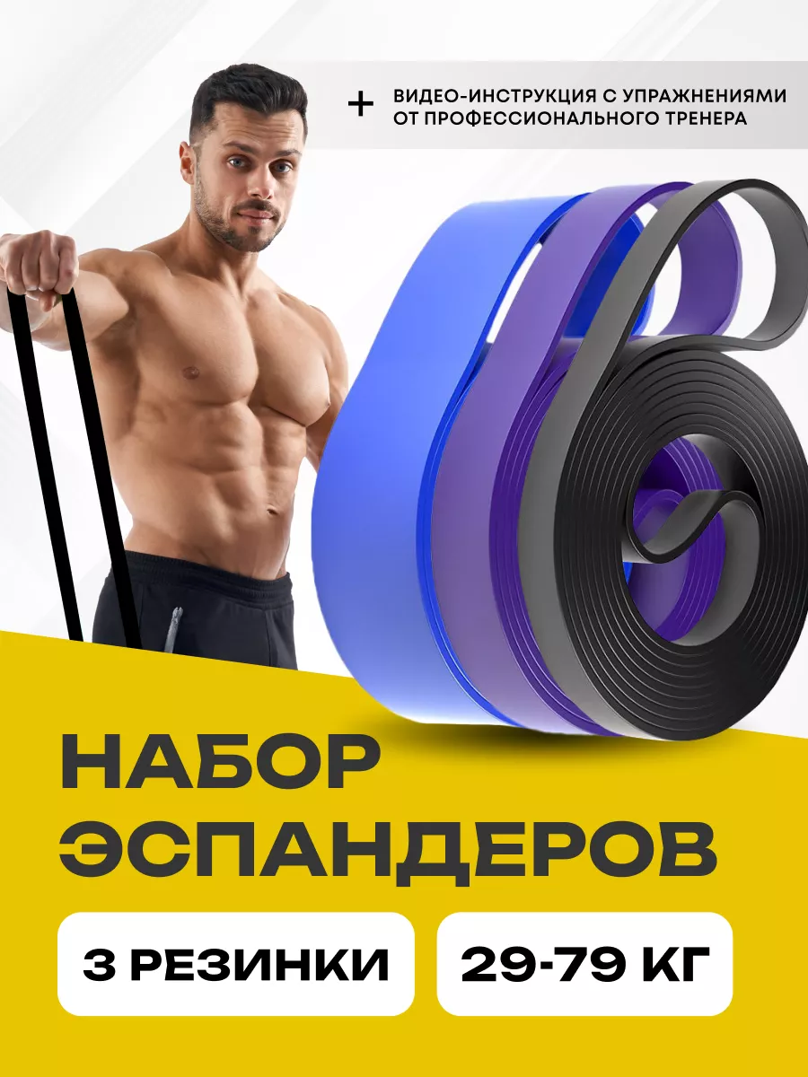 Резинки для фитнеса латексные 11-79 кг HARBR FITNESS 136942199 купить в  интернет-магазине Wildberries