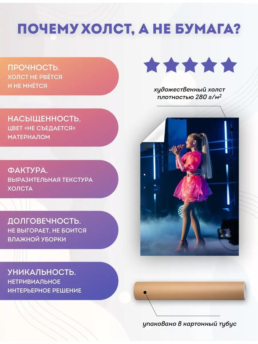 Постер Милана Стар Milana Star певица блогер (5) 60х80 см PosterNak  136942590 купить за 1 098 ₽ в интернет-магазине Wildberries