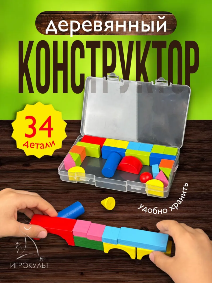 Конструктор деревянный Город 34 детали для малышей