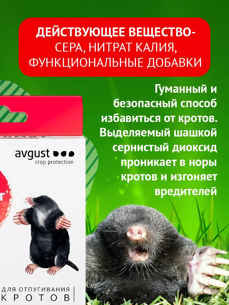 Отпугиватель кротов дымовая шашка Кротомет 4х30г Август AVGUST 136945877  купить за 416 ₽ в интернет-магазине Wildberries